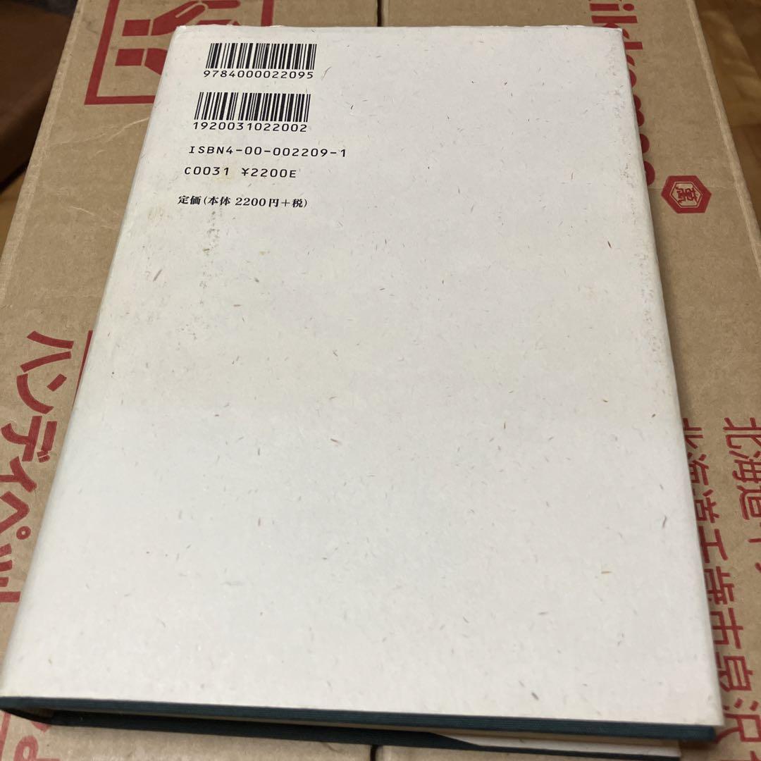 聞き書 宮澤喜一 回顧録 岩波書店 - メルカリ