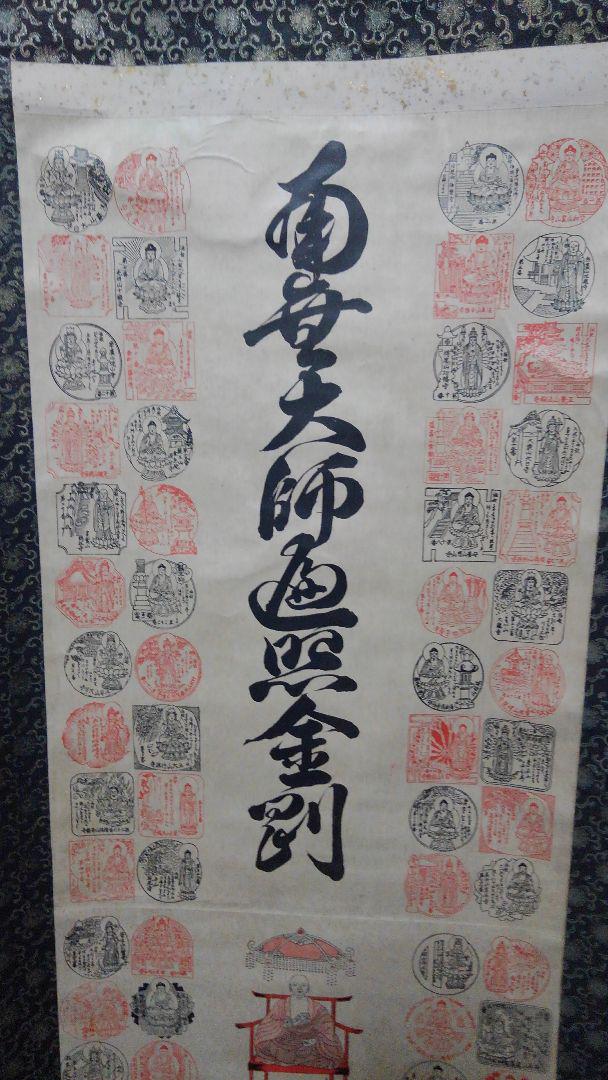 南無大師遍照金剛