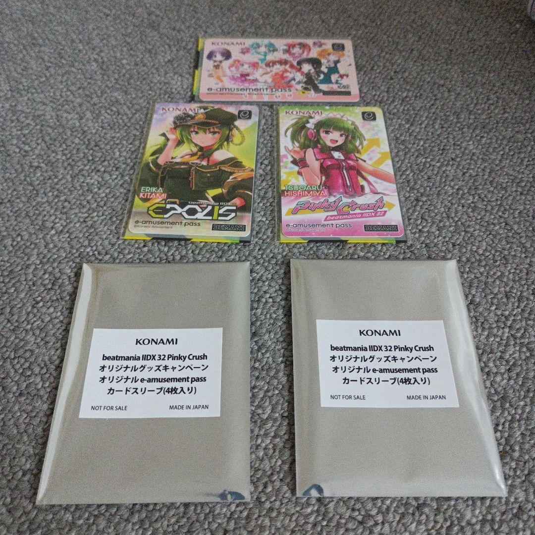 beatmania IIDX 32 イーパス3枚+スリーブ2袋セット