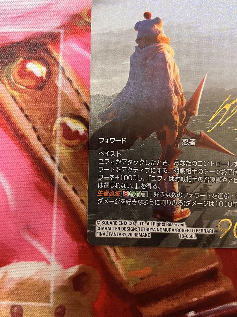 【FFTCG foil フルアート スペシャルカード 力の復活 L】　ユフィ