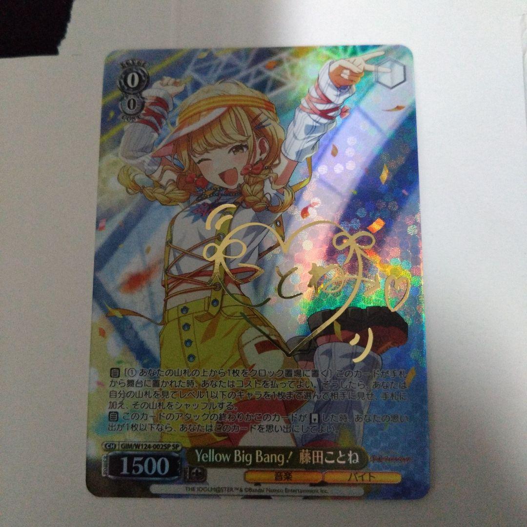 Yellow Big Bang！ 藤田ことね SP
