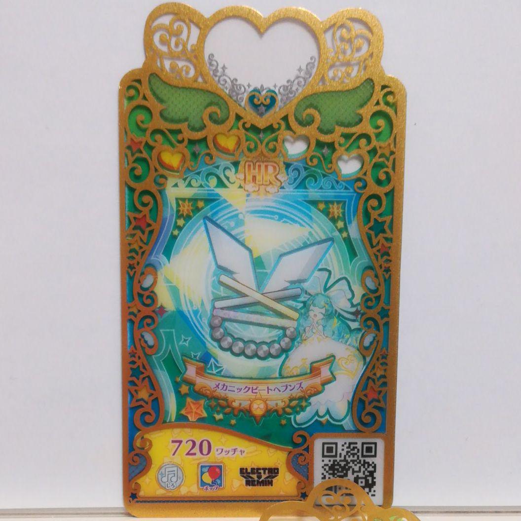 プリマジ UR メカニックビートヘブンズ アクセ② ワッチャプリマジ - メルカリ プリマジ UR メカニックビートヘブンズ アクセ② ワッチャプリマジ - メルカリ