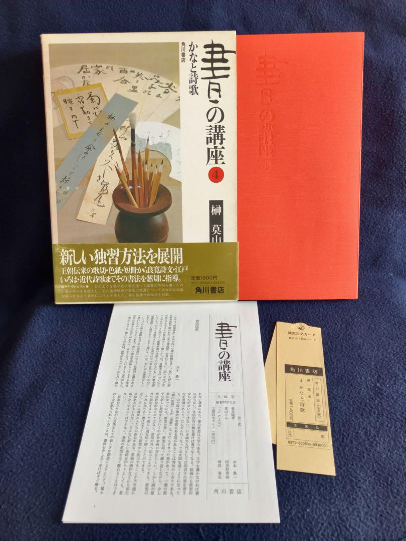 書の講座　榊莫山　全8巻セット