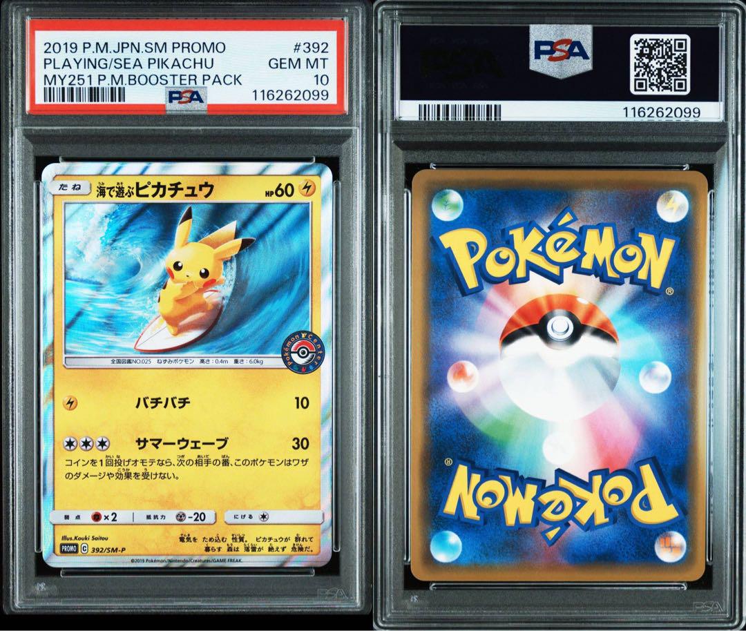 PSA10 海で遊ぶ ピカチュウ プロモ - メルカリ
