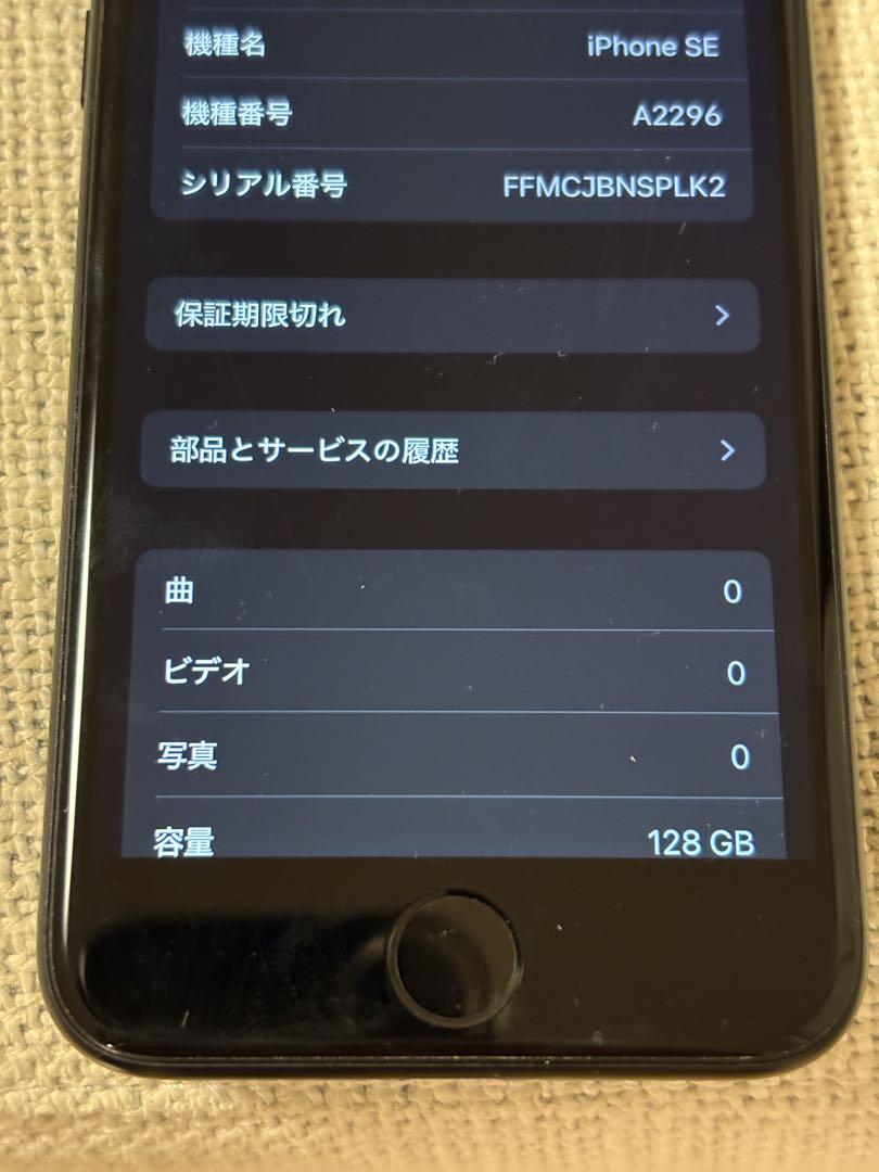 Apple iPhone SE (第2世代) ブラック 本体 SIMフリー