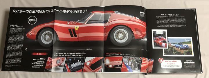 フェラーリ 250 GTO 1/8スケール デアゴスティーニ 週刊誌