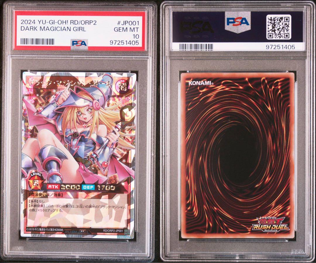 【在庫ラスト】ブラックマジシャンガール　オーバーラッシュレア　psa10