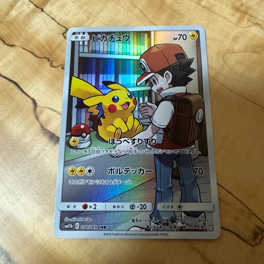 【良品】ピカチュウ CHR SM11b ドリームリーグ 054/049 PSA10 ピカチュウ CHR SM11b ドリームリーグ 054/049 - メルカリ