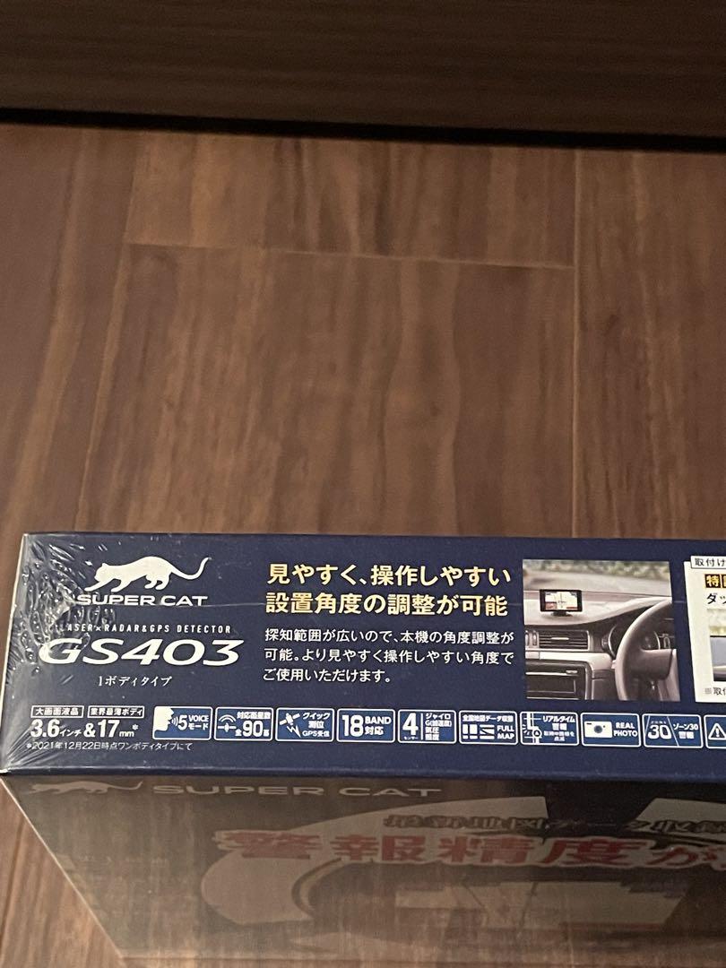 【新品•未開封品】YUPITERU ユピテル　GS403 BLACK