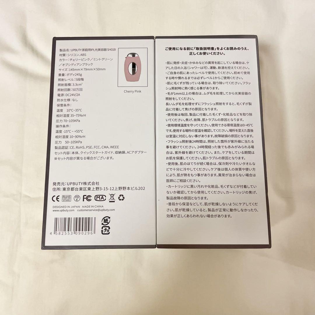 UPBUTY 家庭用IPL光美容器 脱毛器 SH01B - メルカリ