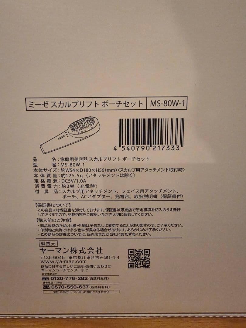 【新品未使用】YA-MAN MS-80W-1ミーゼ スカルプリフト ポーチセット