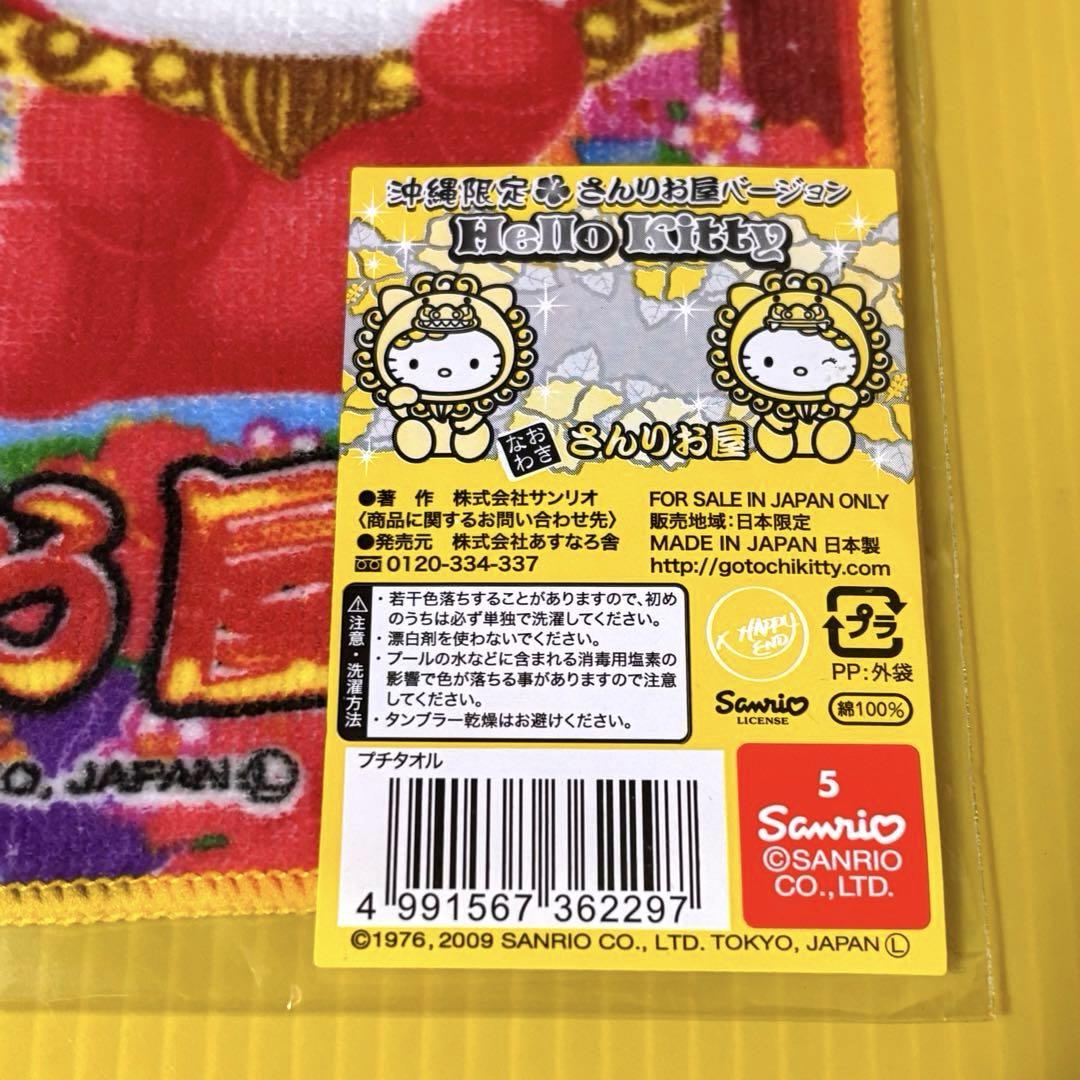 地域限定キティプチタオル33枚　サンリオ平成レトロ ご当地キティ ハンカチ プチタオル ウニ 北海道 限定 当時物