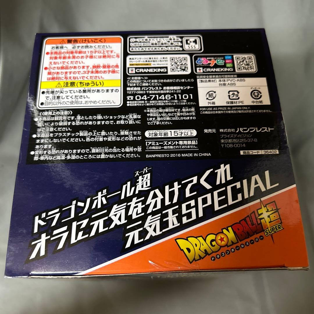 【新品】ドラゴンボール超　スーパー オラに元気を分けてくれ 元気玉Special
