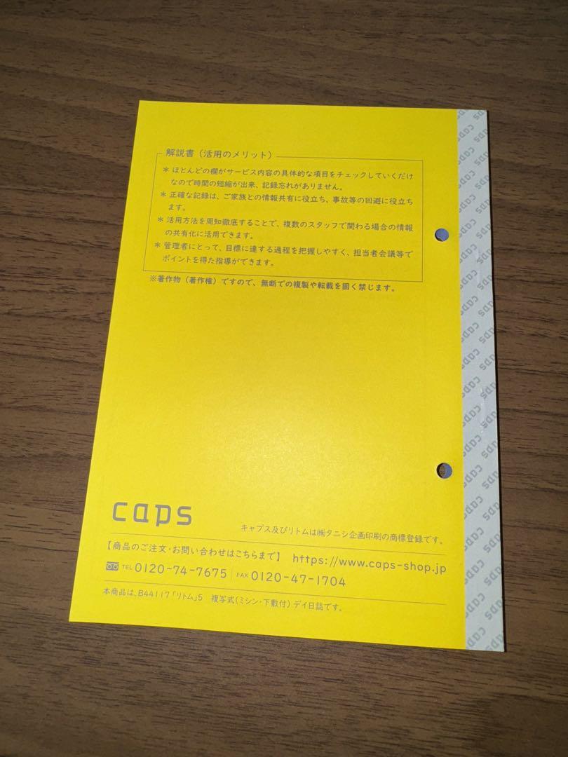 リトム5 デイ日誌　110冊