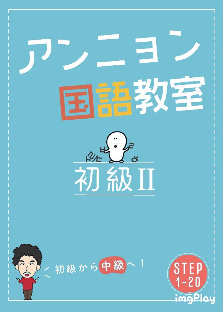アンニョン韓国語　初心者3点セット 初心者が最初に覚える「韓国語の活用形」300選！ （ポスター3枚