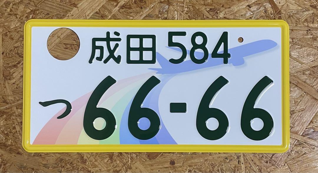 ☆入手困難☆世田谷5555☆ナンバープレート☆license plate