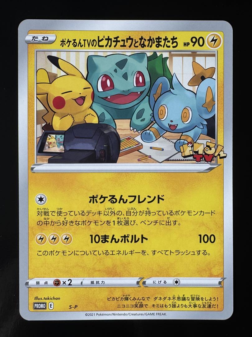 ポケるんTVのピカチュウとなかまたち　ジャンボカード　プロモ　ポケモンカード