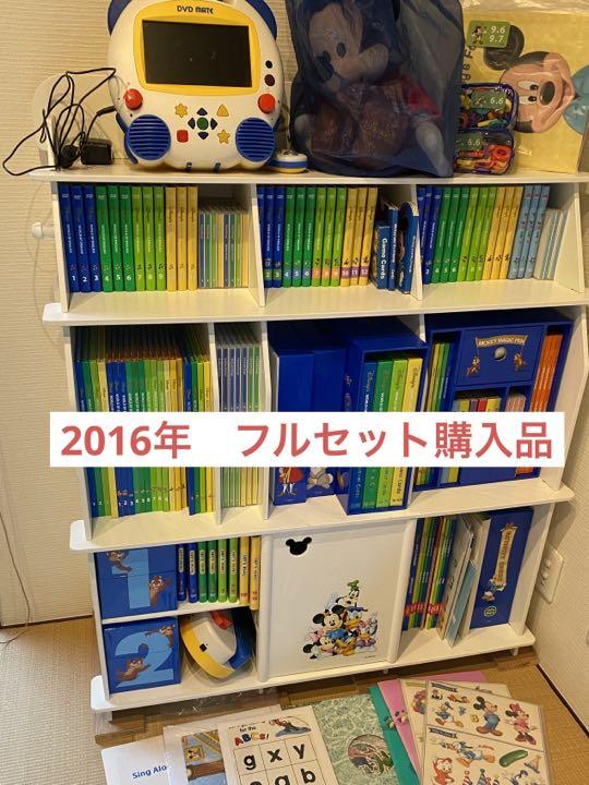 ディズニー 英語 システム 2016年フルセット購入品 未使用品多数