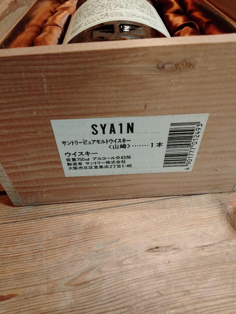 新作限定品 山崎 12年 ピュアモルトウィスキーSYA1N PURE MALT WHISKY ENDIG-m72669382458 大特価格安