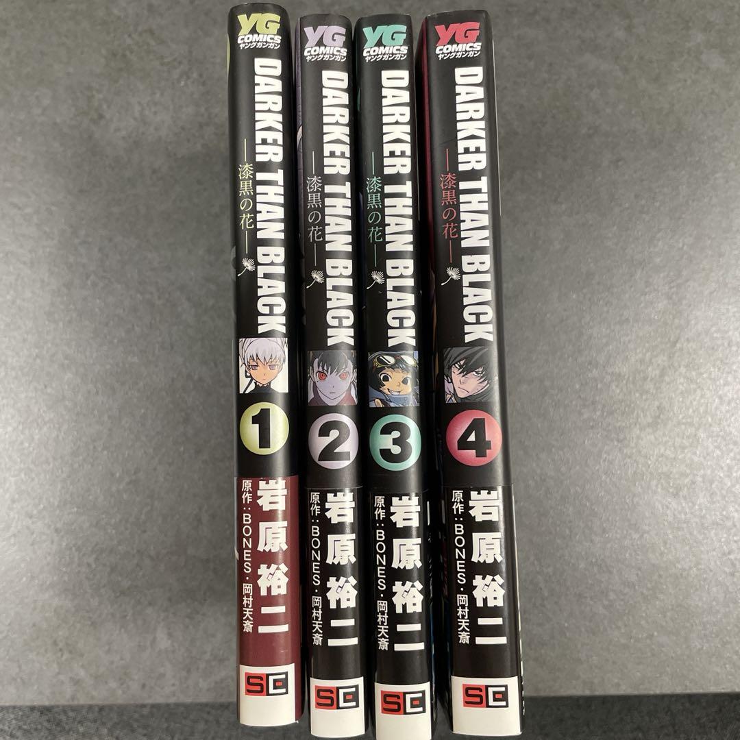 DARKER THAN BLACK-漆黒の花- 1〜4巻 全巻セット（帯付き） 全巻