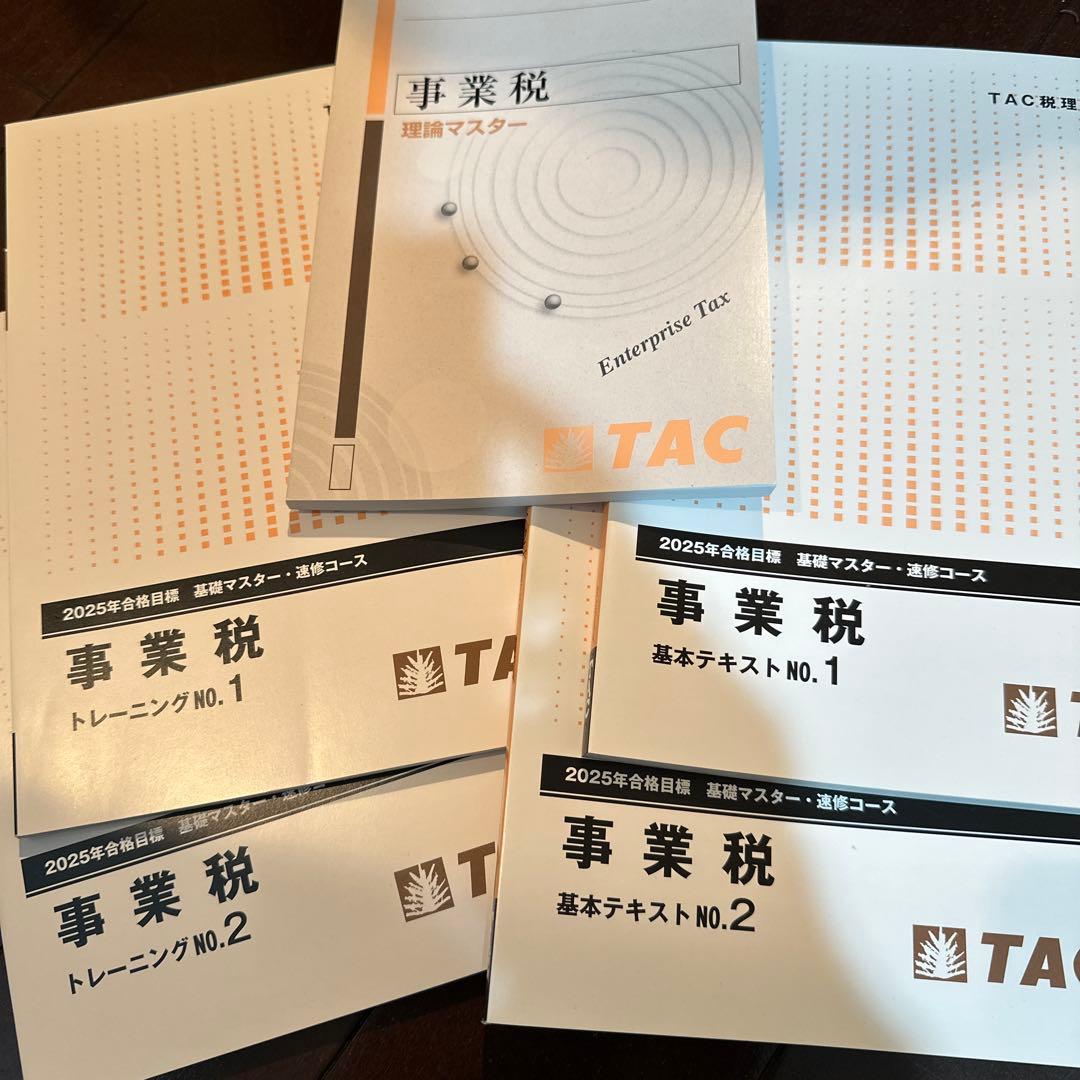 TAC 税理士講座 事業税 基礎マスター 合格目標