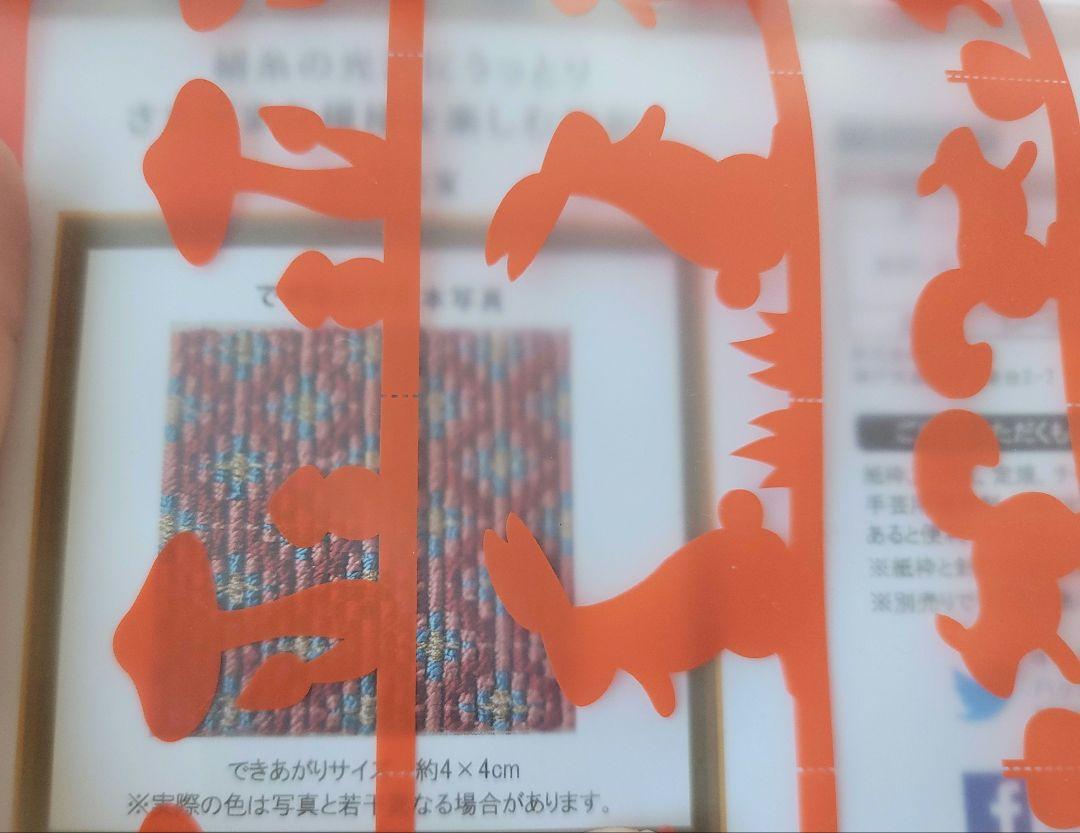 【値下げ】絽刺し　フェリシモ　13.花七寶