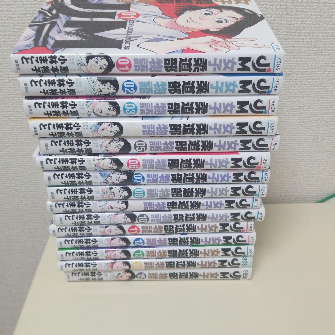 JJM 女子柔道部物語　1〜15巻 全巻 セット JJM 女子柔道部物語 1〜15巻 全巻セット - メルカリ