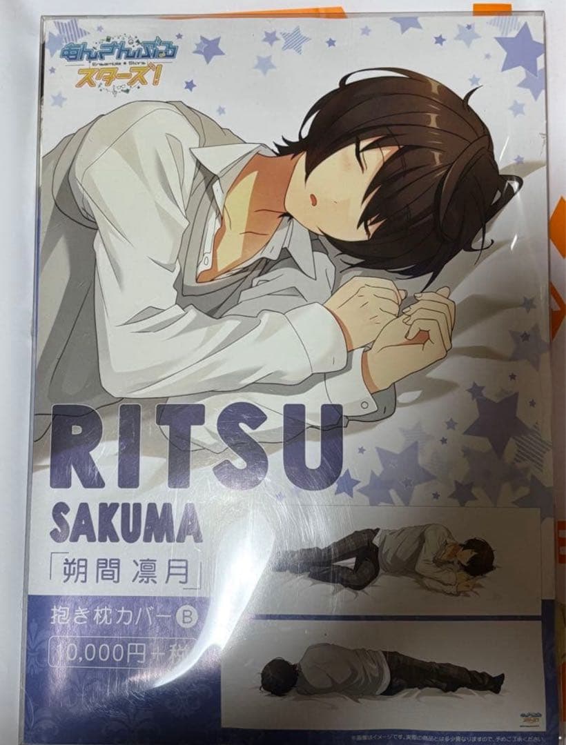 あんスタ 朔間凛月 抱き枕カバー目立った傷や汚れなし