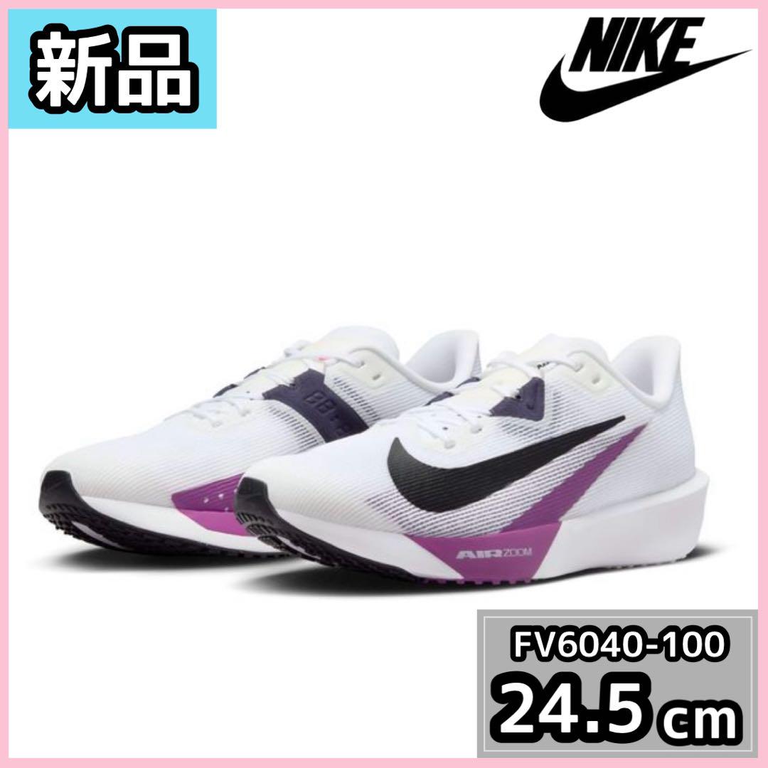 【新品】NIKE ナイキ エアズーム FV6040-100 24.5cm