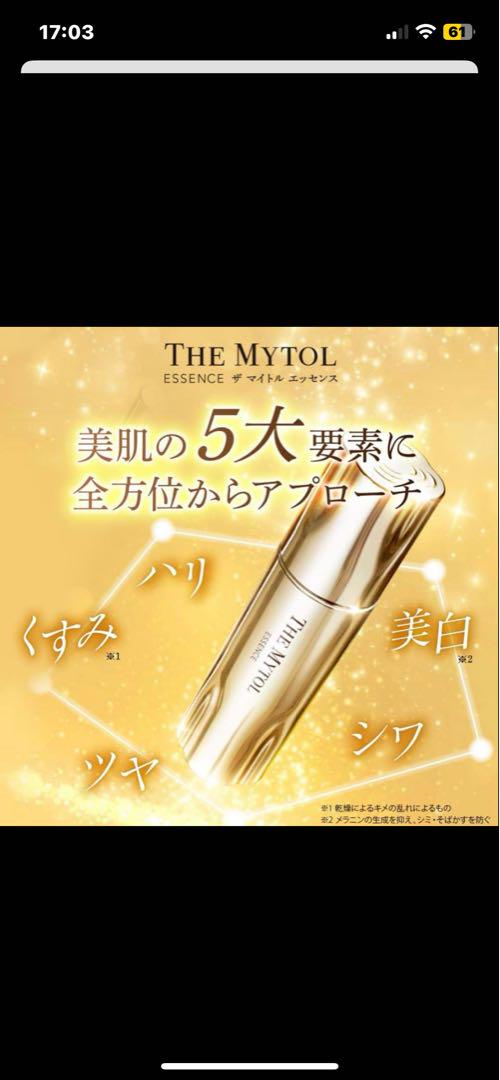 人気アイテムランキング ReMu様専用 ザマイトルエッセンス（中古）お試しに！ 美容液