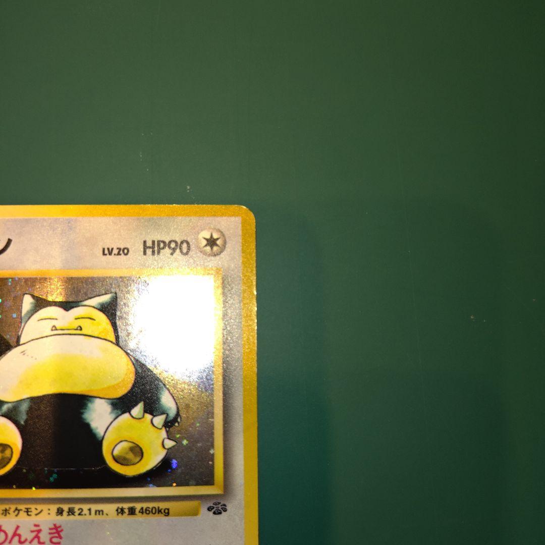 やの出品　カビゴン 旧裏　うずまきホロ 旧裏 カビゴン 渦巻ホロ ポケモンカード - メルカリ