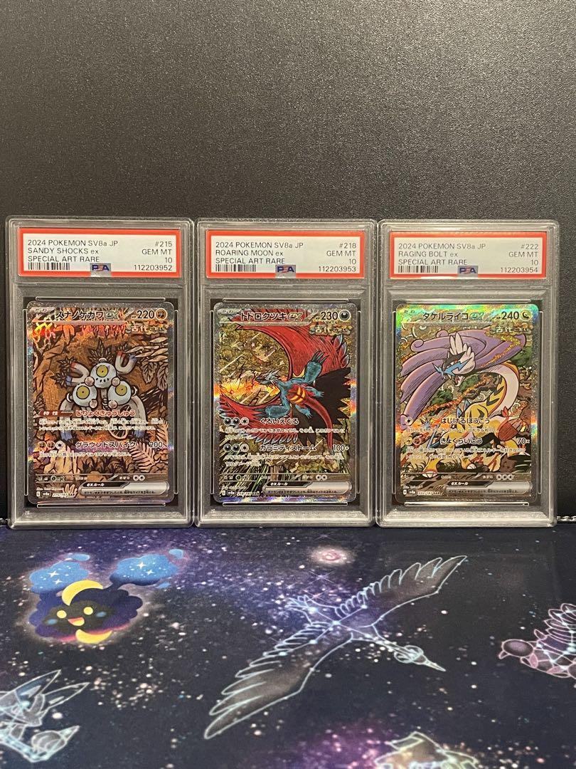 【PSA10 連番】スナノケガワex トドロクツキex タケルライコex SAR PSA10 連番】スナノケガワex トドロクツキex タケルライコex SAR