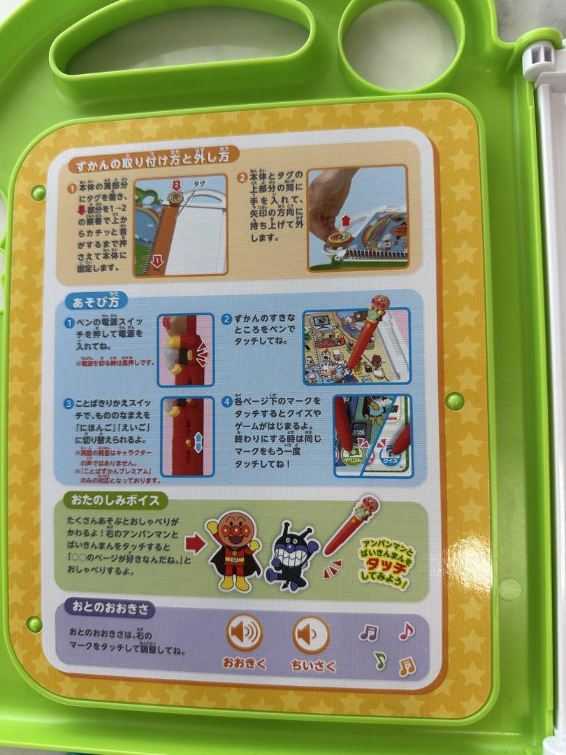 アンパンマンもっと知りたいことばずかんpremium &ものしりずかん大集合