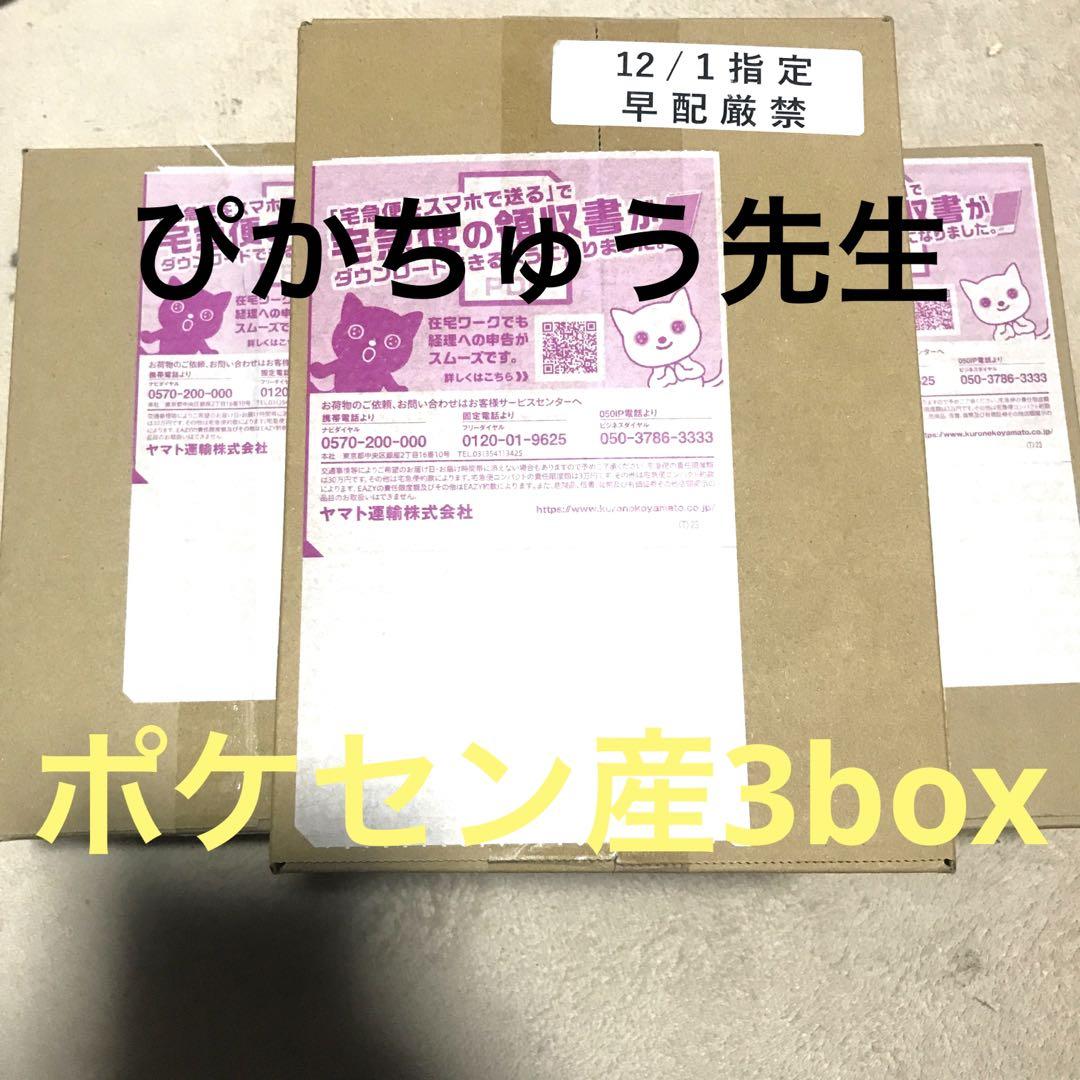 シャイニートレジャー3boxシュリンクつき