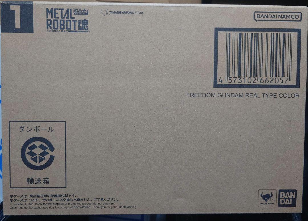 METAL ROBOT魂 フリーダム リアルタイプカラー