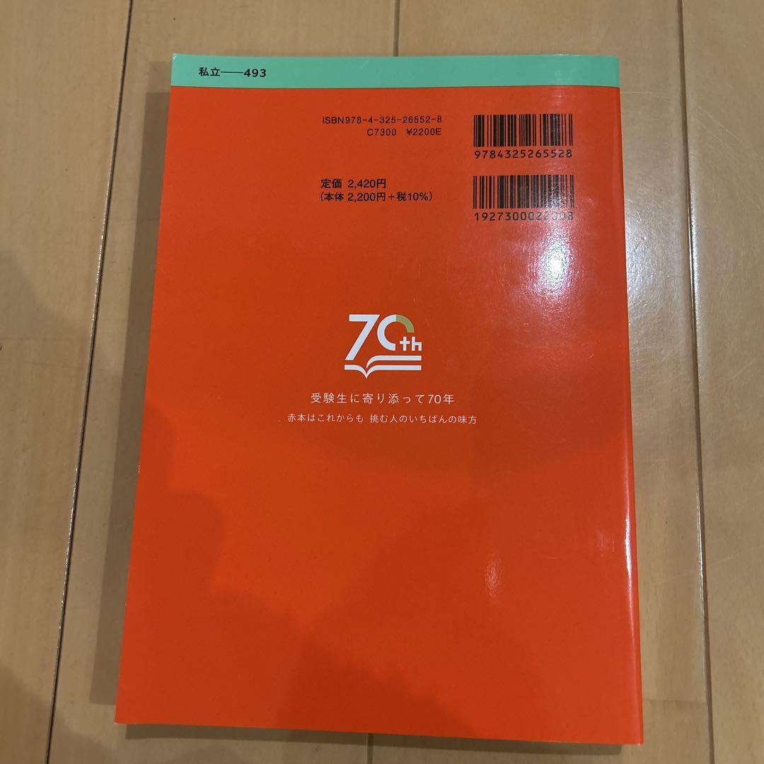 関西学院大学 赤本 関西学院大学（全学部日程〈理系型〉） (2025年版大学赤本