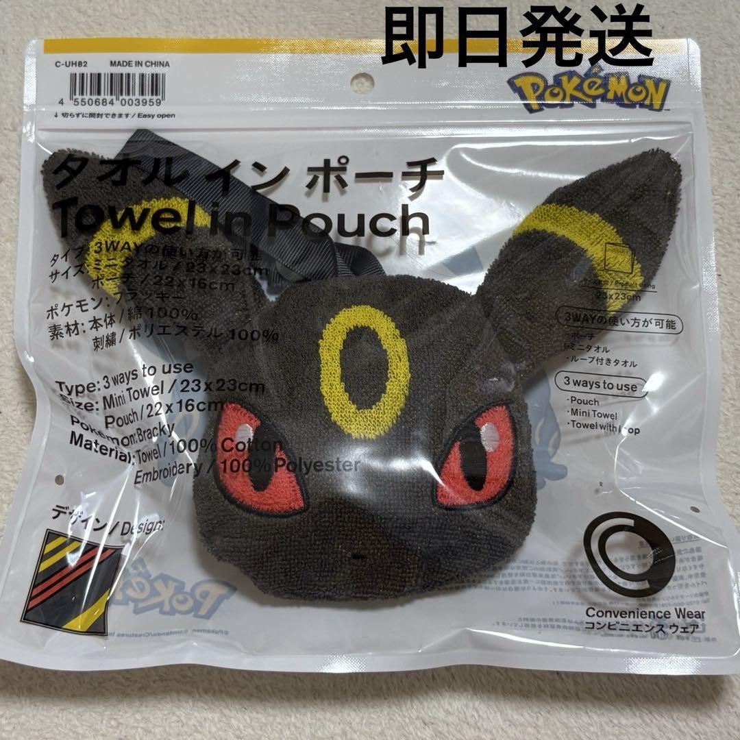 ポケモン ファミマ タオル イン ポーチ ブラッキー - メルカリ