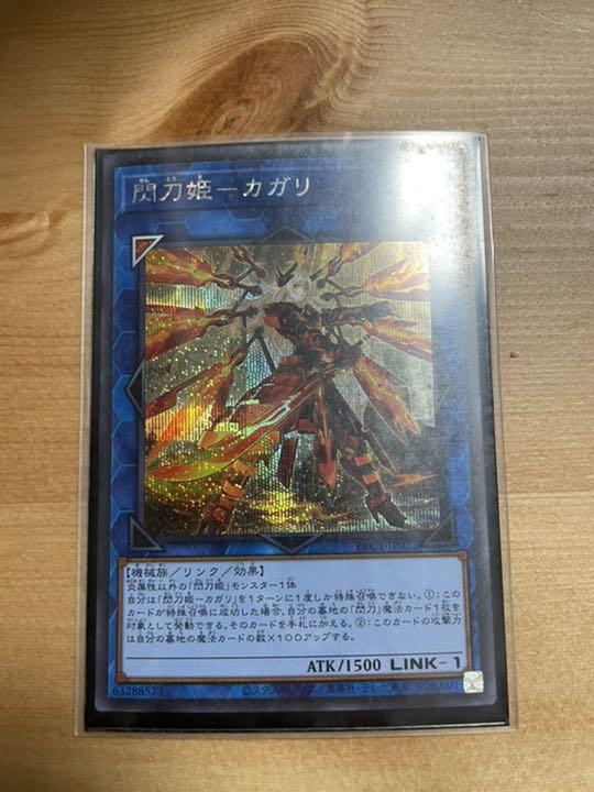 カテゴリー⒏ 遊戯王 シークレットセット FrqQo-m72679149118 閃刀姫 いします
