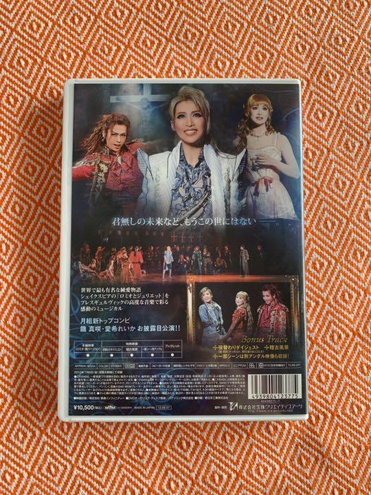 月組 宝塚大劇場公演 ミュージカル ロミオとジュリエット〈2枚組〉