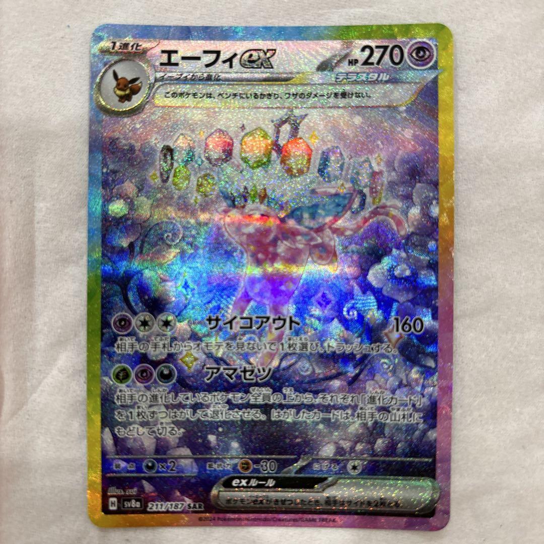 ポケモンカード エーフィ ex sar低 価格 通販