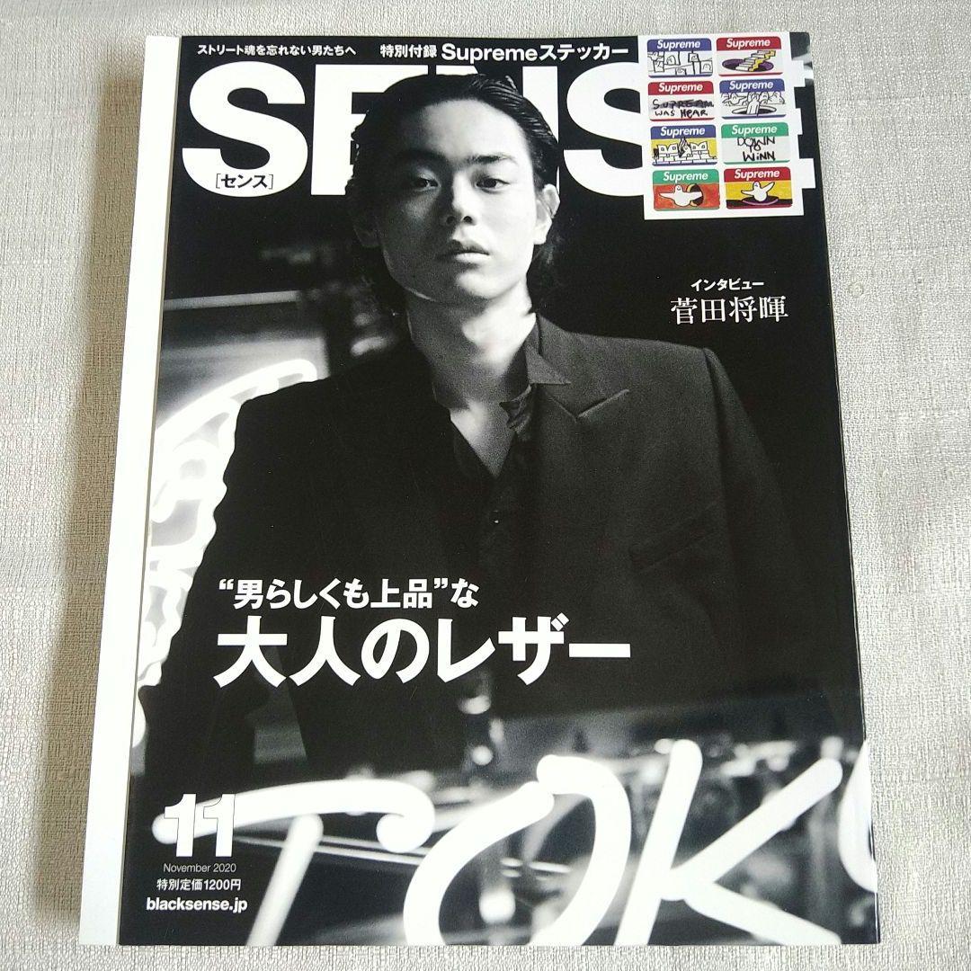 人気品！ SENSE 2020年 11月号 菅田将暉 SUPREME ステッカー SENSE 2020年11月号 Supreme ステッカー付き - メルカリ