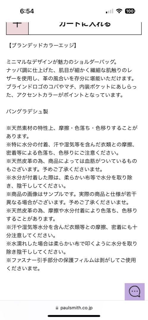 ベアーポールスミスブランデッドカラーエッジ