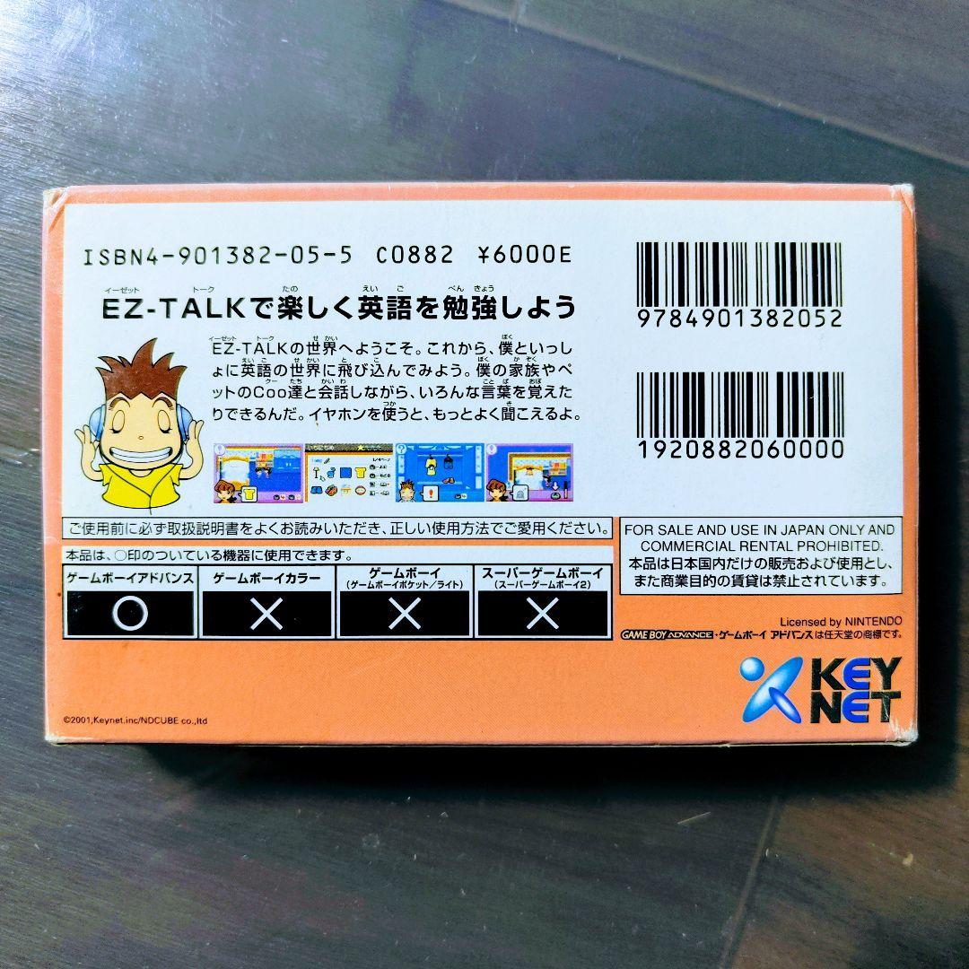 箱説のみ】EZ TALK JAYのイングリッシュアドベンチャー 初級編2