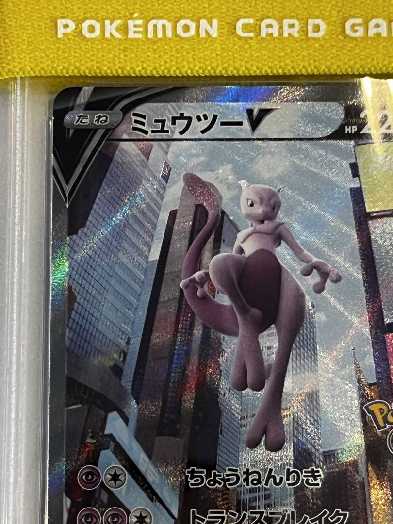 ミュウツーV SR PSA10
