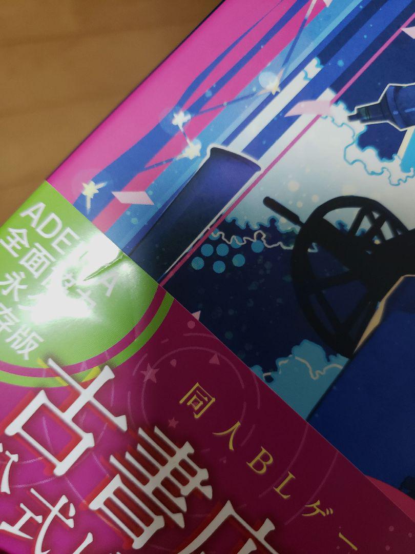 古書店街の橋姫 ビジュアルファンブック増補版3 新品未読品② ＊帯に一部ヨレ