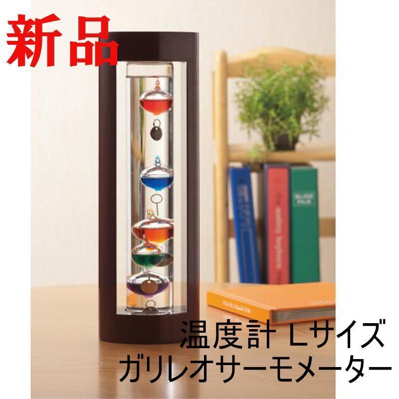 サイズ Ｌ ガリレオ 温度計 おしゃれ ガラスフロート 5,040円