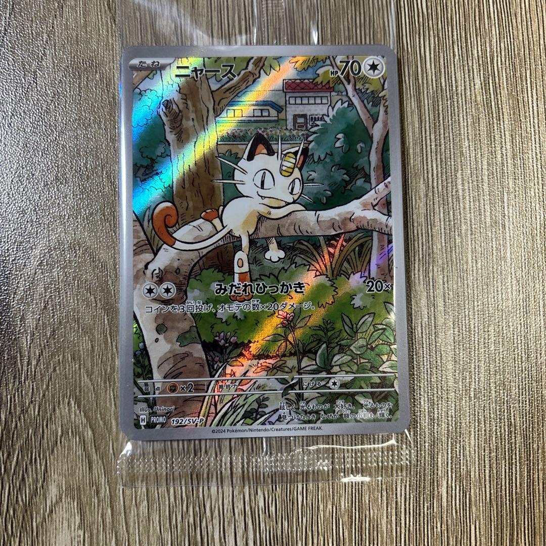 本日発送可 ポケモンカードゲーム ニャースAR、パルデアウパーAR