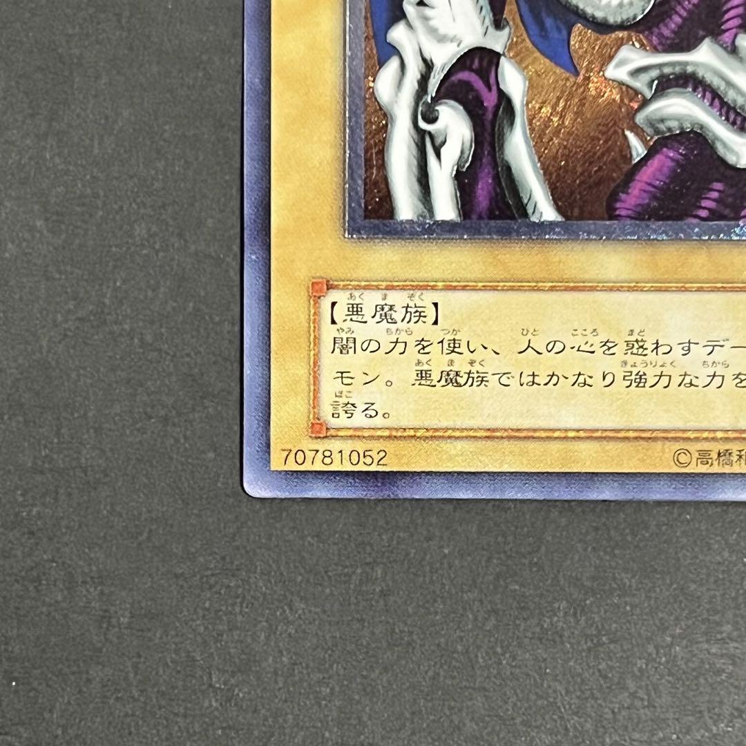 【美品】遊戯王カード デーモンの召喚 レリーフ
