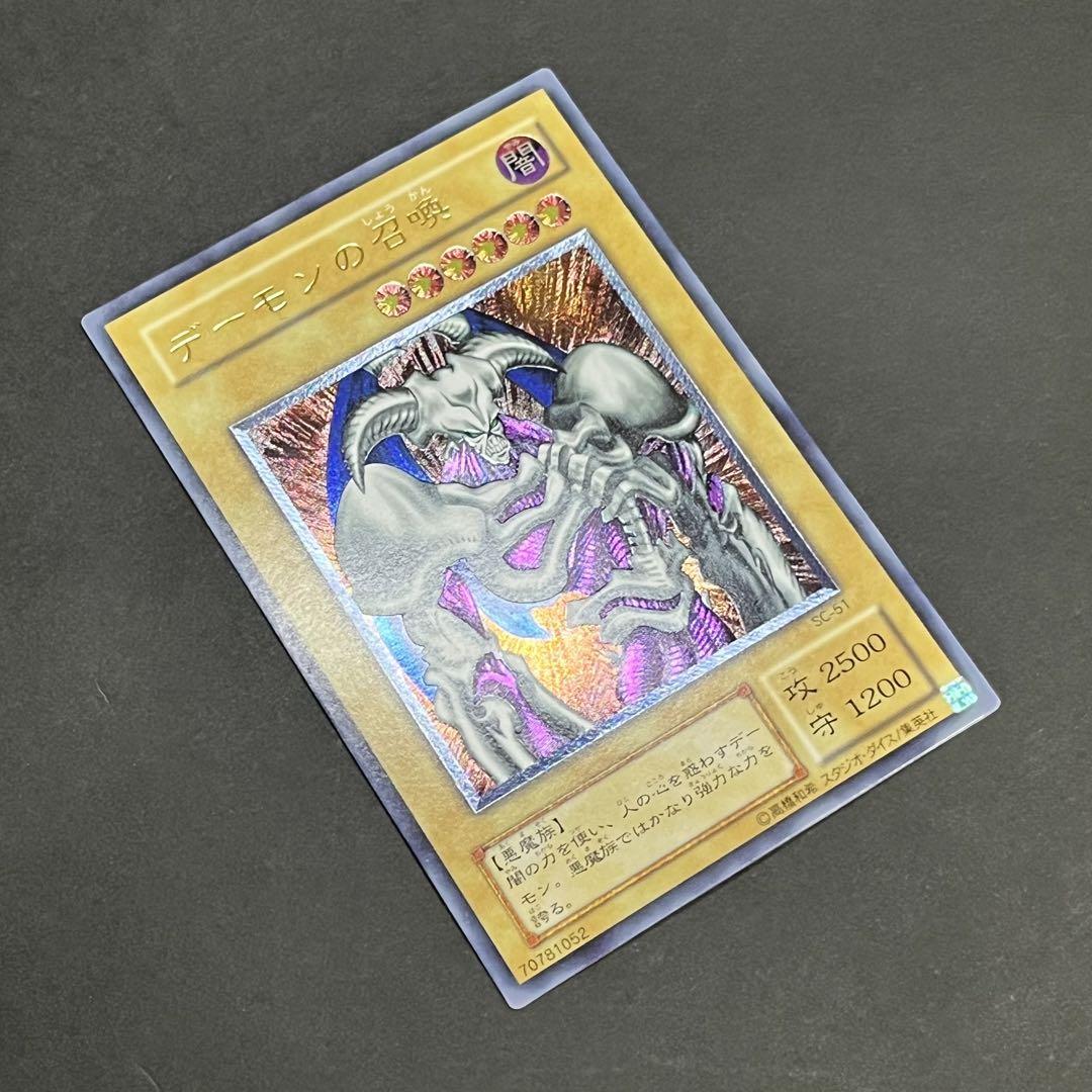【美品】遊戯王カード デーモンの召喚 レリーフ
