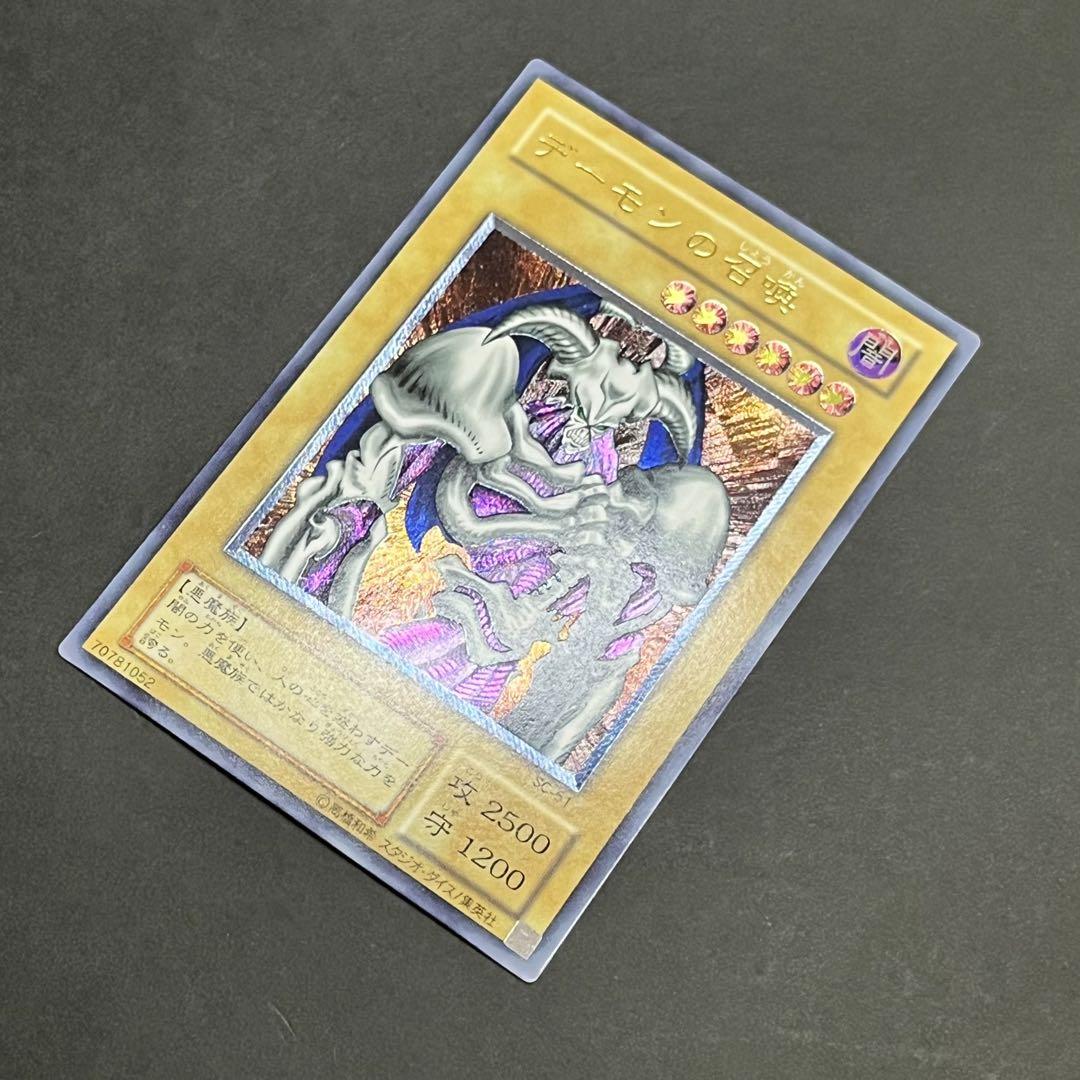 【美品】遊戯王カード デーモンの召喚 レリーフ